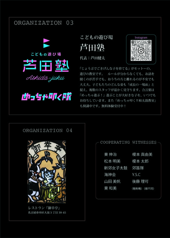 THE 4th LIVE公式プログラム7ページ 捜査協力組織と協力者